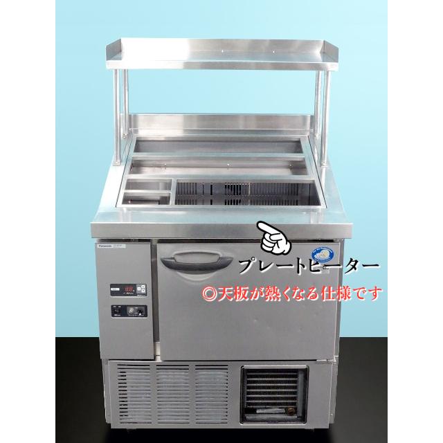 格安】 パナソニック 業務用 台下冷蔵庫 サンドイッチコールドテーブル