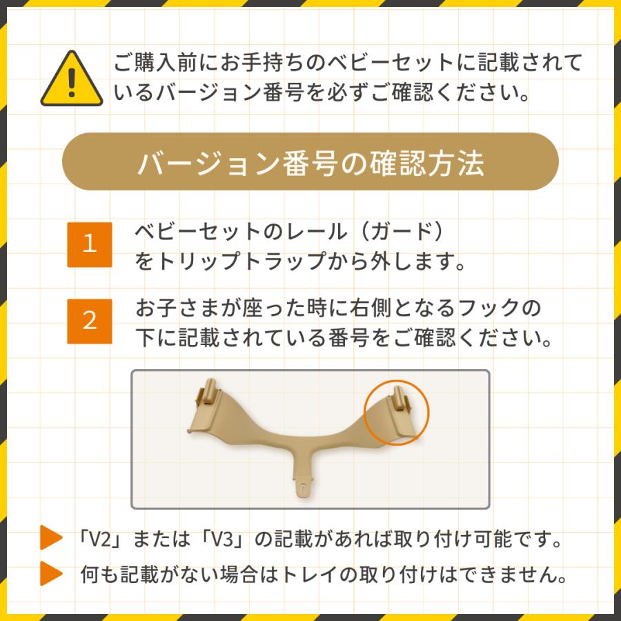 Stokke互換品 ストッケ トリップトラップ 専用 ベビーセット 延長