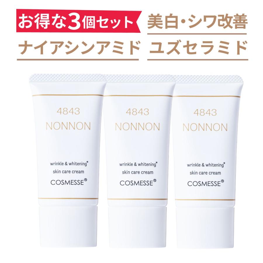 ナイアシンアミド セラミド 【薬用クリーム 3個セット】 美白 保湿