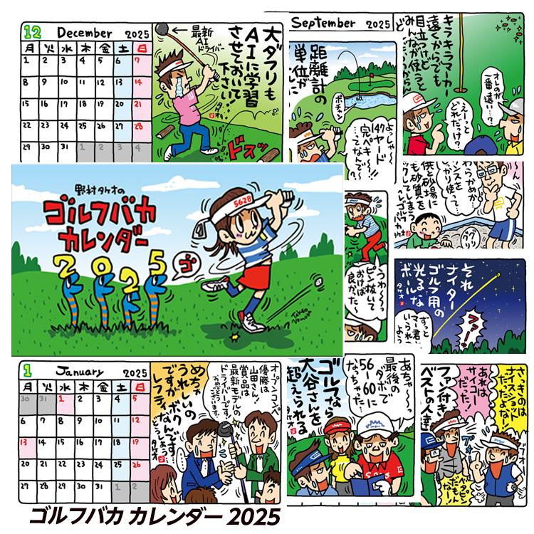 2026 野村タケオ ゴルフバカカレンダー 限定カジノマーカー付き(メール
