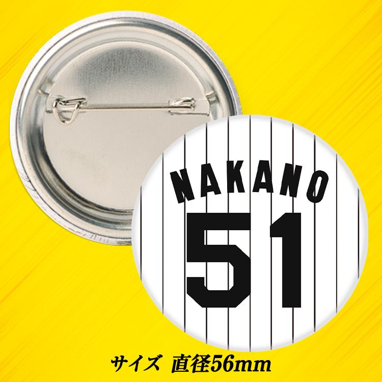 阪神タイガース #51 中野拓夢 缶バッジ（背番号デザイン）(メール便