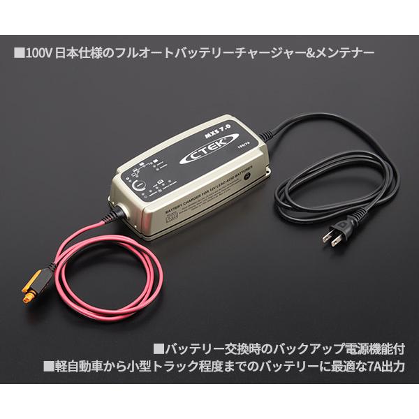 日本正規品 CTEK フルオートバッテリーチャージャー&メンテナー WCMXS7