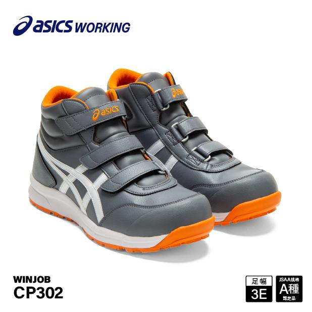 ASICS（アシックス） 安全靴 ウィンジョブCP302 メトロポリス×ホワイト