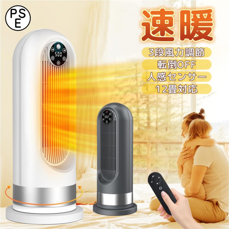 セラミックヒーター 人感センサー 電気ファンヒーター リモコン付き 速