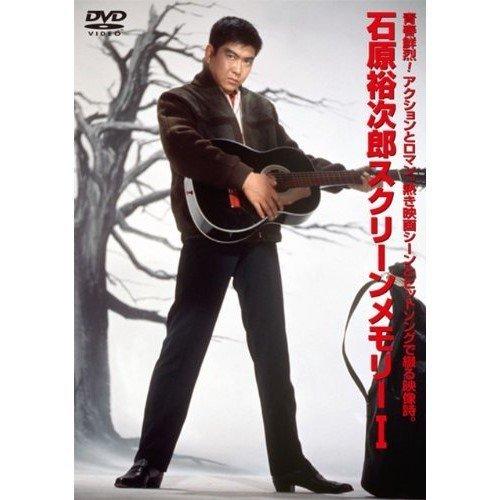 石原裕次郎 石原裕次郎スクリーンメモリー DVD 全4巻セット : 映像と音