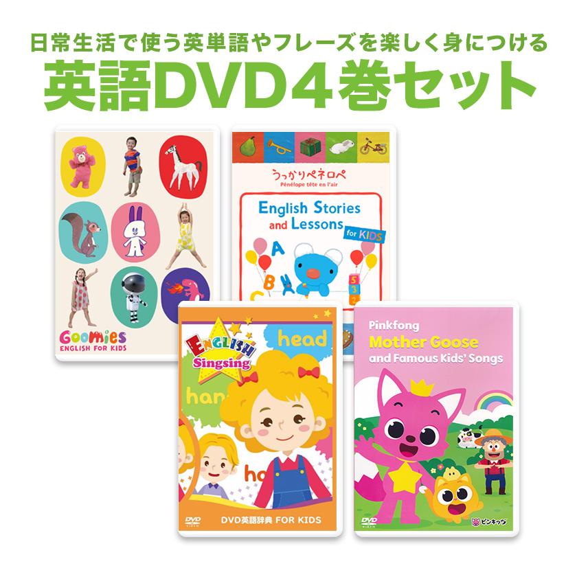 Goomies と ペネロペ など DVD 4巻セット グーミーズ うっかりペネロペ