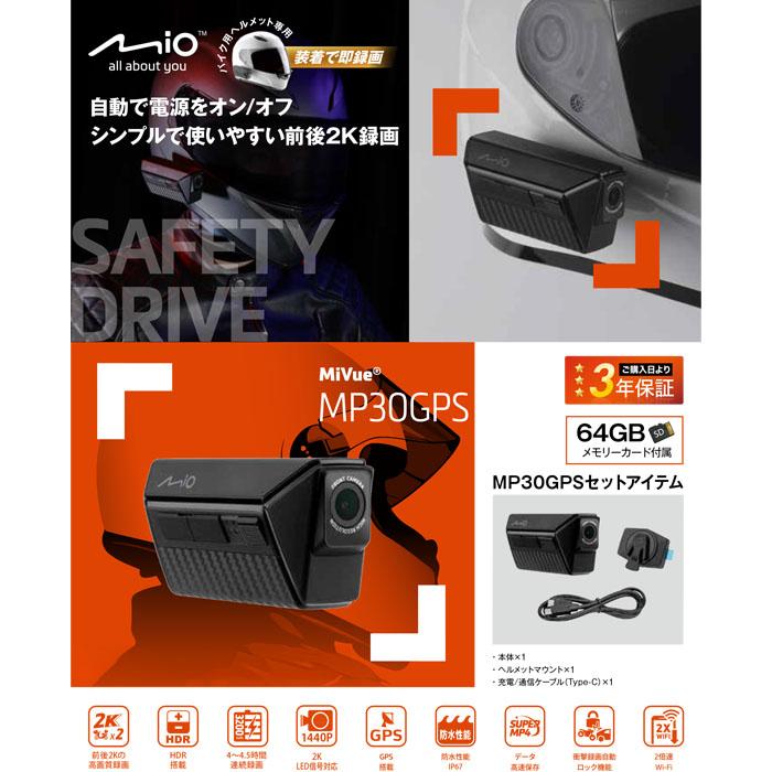 DAYTONA（デイトナ） 【在庫あり】デイトナ MIO MiVue MP30GPS バイク
