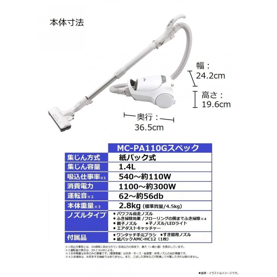 Panasonic（パナソニック） Panasonic MC-PA110G-W 紙パック式掃除機
