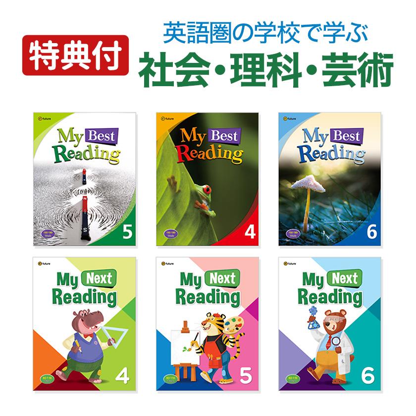 特典付 My Next Reading Student Book 6冊セット MP3音声CD付 送料無料