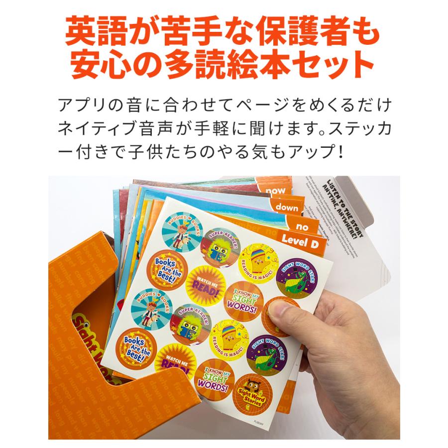 Sight Word Stories レベルD WITH STORYPLUS アプリ 音声付 サイト