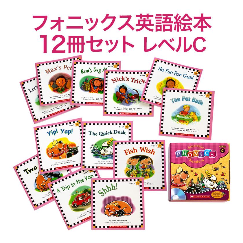 SCHOLASTIC Phonics Readers レベルC フォニックス 英語絵本12冊セット