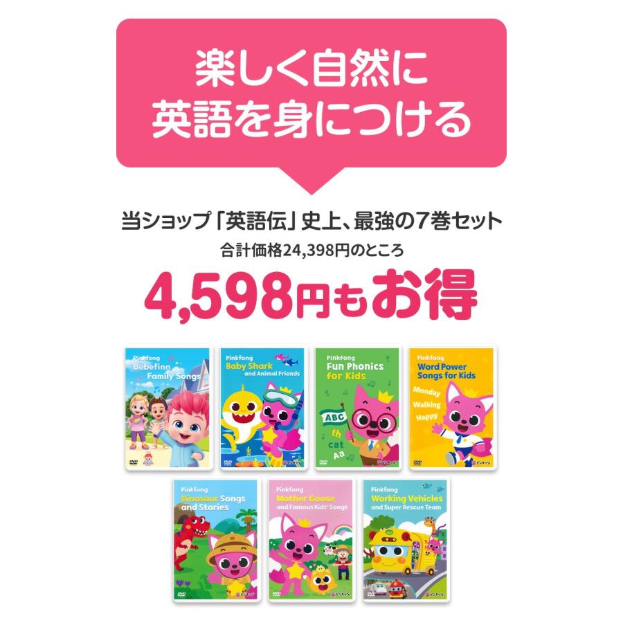 Pinkfong ピンキッツ DVD 7巻セット 英語 dvd 幼児 子供 英語歌 幼児