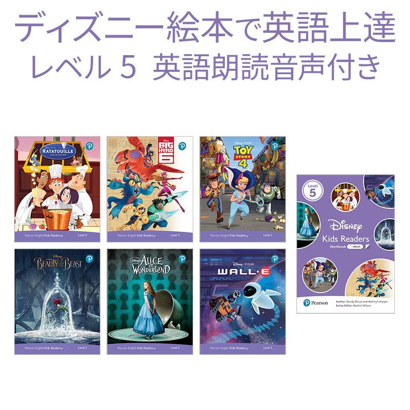 Disney（ディズニー） 絵本 Disney Kids Readers Level 5 Pack 英語