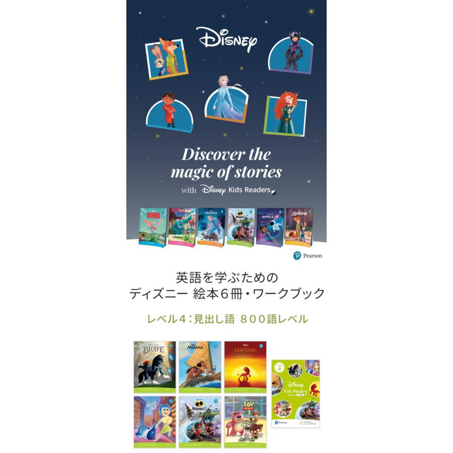 Disney（ディズニー） 絵本 英語 Disney Kids Readers Level 4 Pack