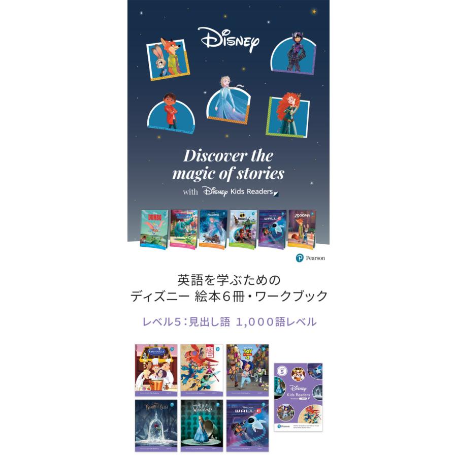 Disney（ディズニー） 絵本 Disney Kids Readers Level 5 Pack 英語