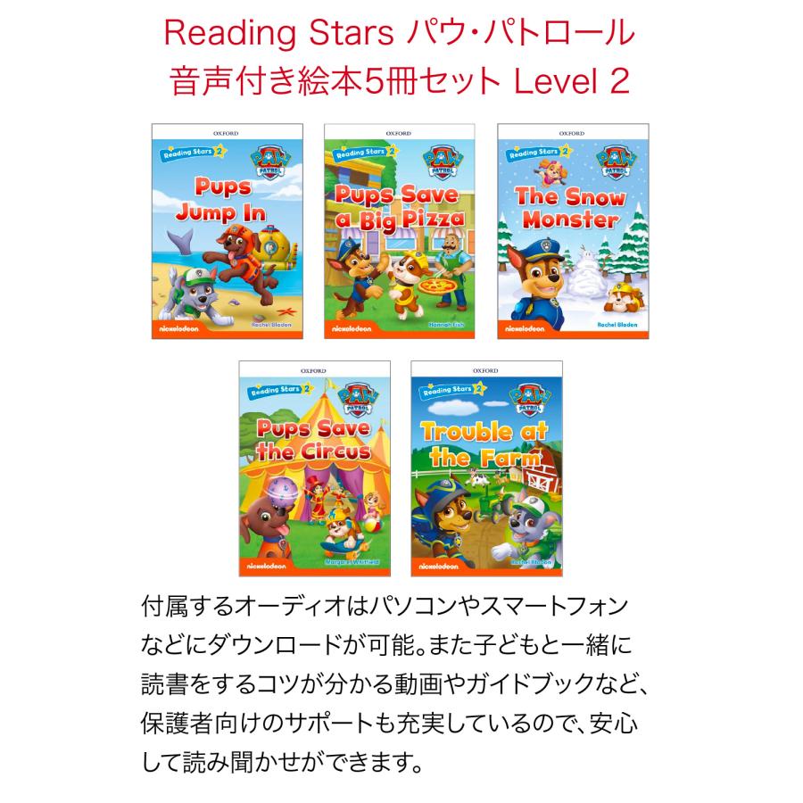 パウパトロール Oxford Reading Stars Level 2 セット 英語 絵本 5冊