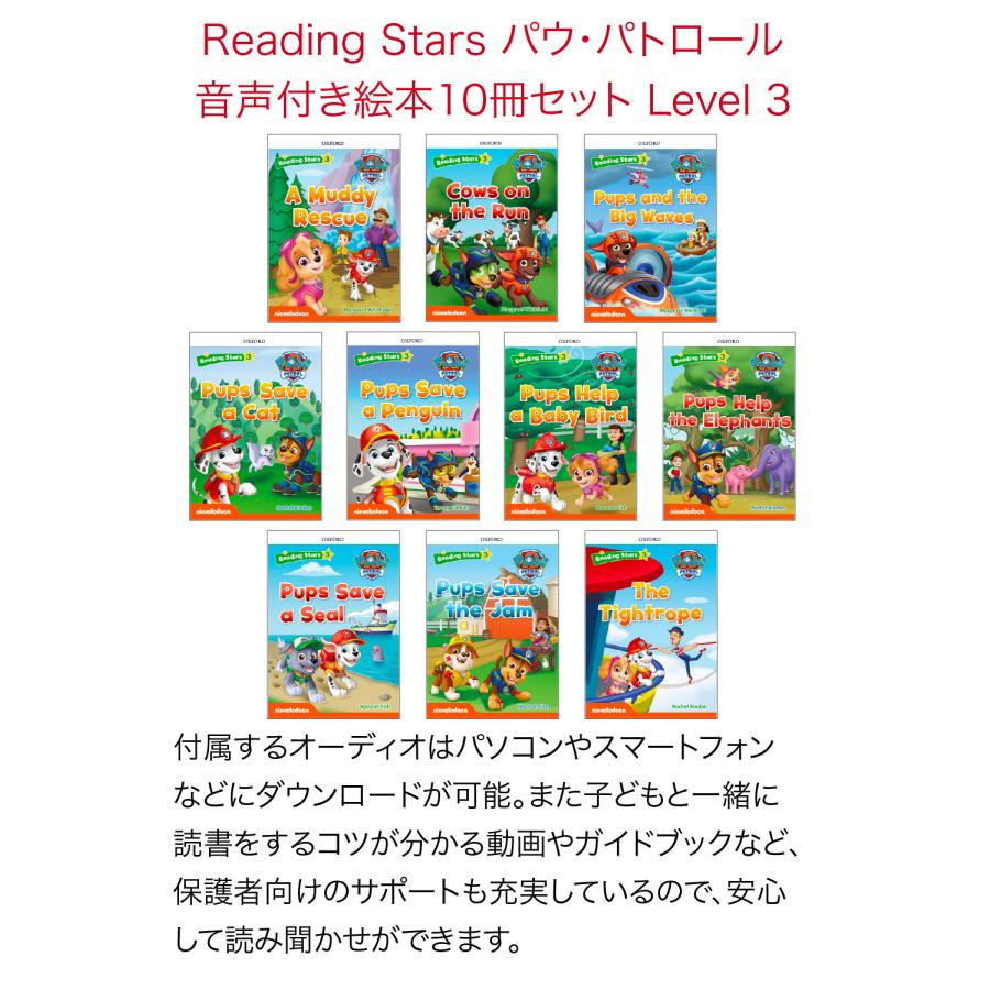 パウパトロール Oxford Reading Stars Level 3 セット 英語 絵本 10冊
