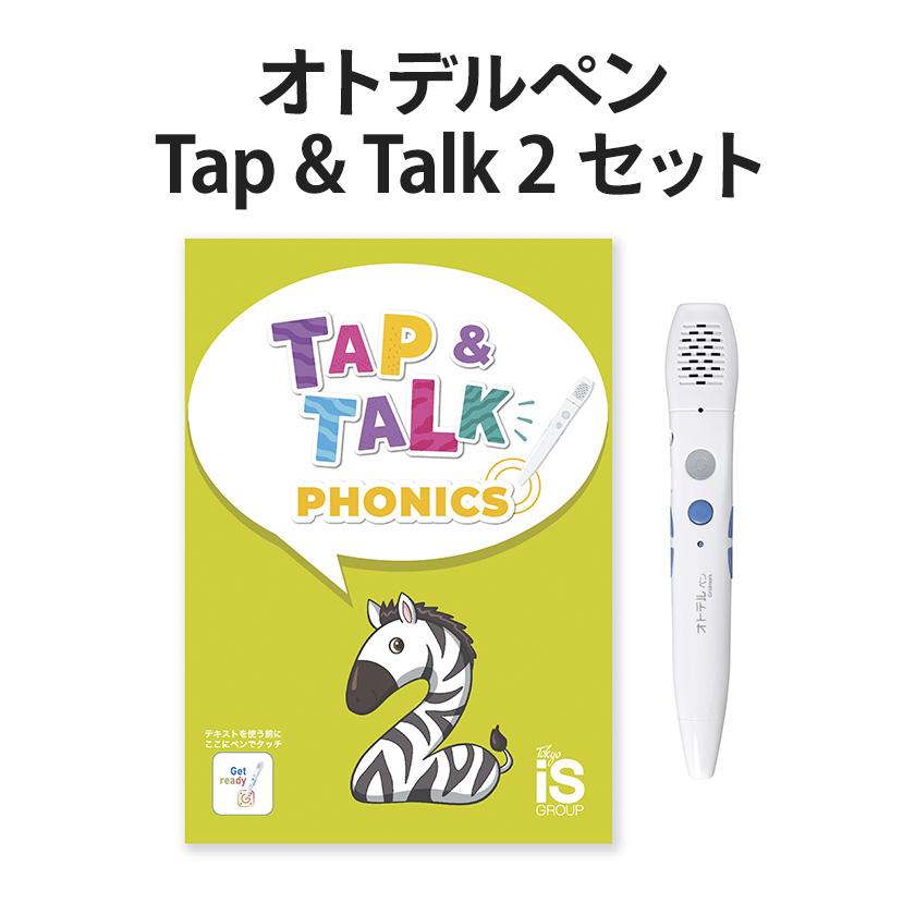 オトデルペン Tap&Talk 2 セット グリッドマーク 正規販売店