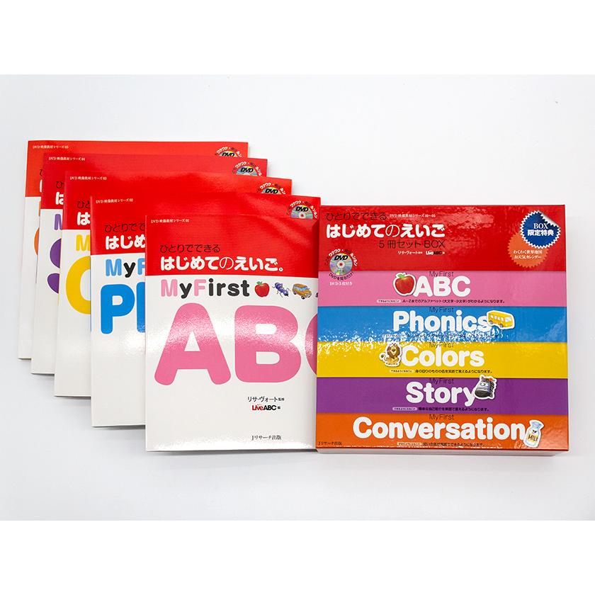 ひとりでできる はじめてのえいご 5冊セットBOX リサ・ヴォート監修 J