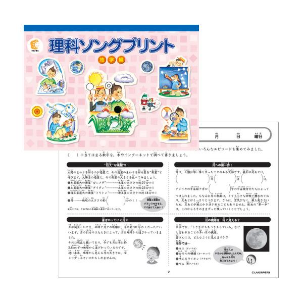 特典付 七田式 社会科・理科ソング ソングプリント 5科目セット 日本