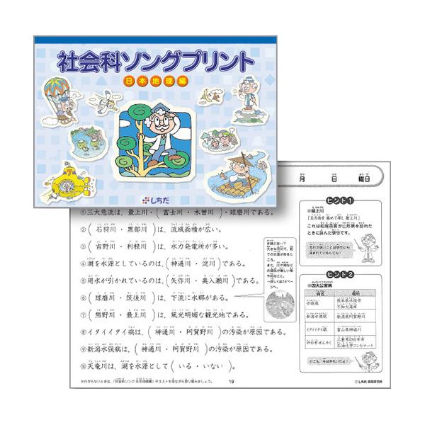 七田式プリント 七田式 社会・理科ソングプリント 5科目セット 正規