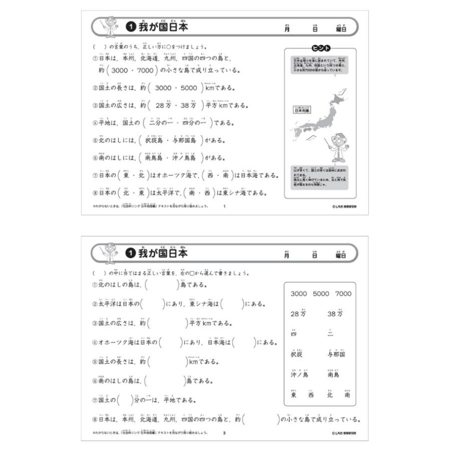 七田式プリント 七田式 社会・理科ソングプリント 5科目セット 正規