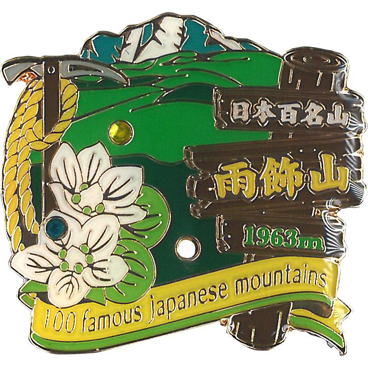 雨飾山ピンズ ピンバッチ ピンバッジ PINS 日本百名山シリーズ