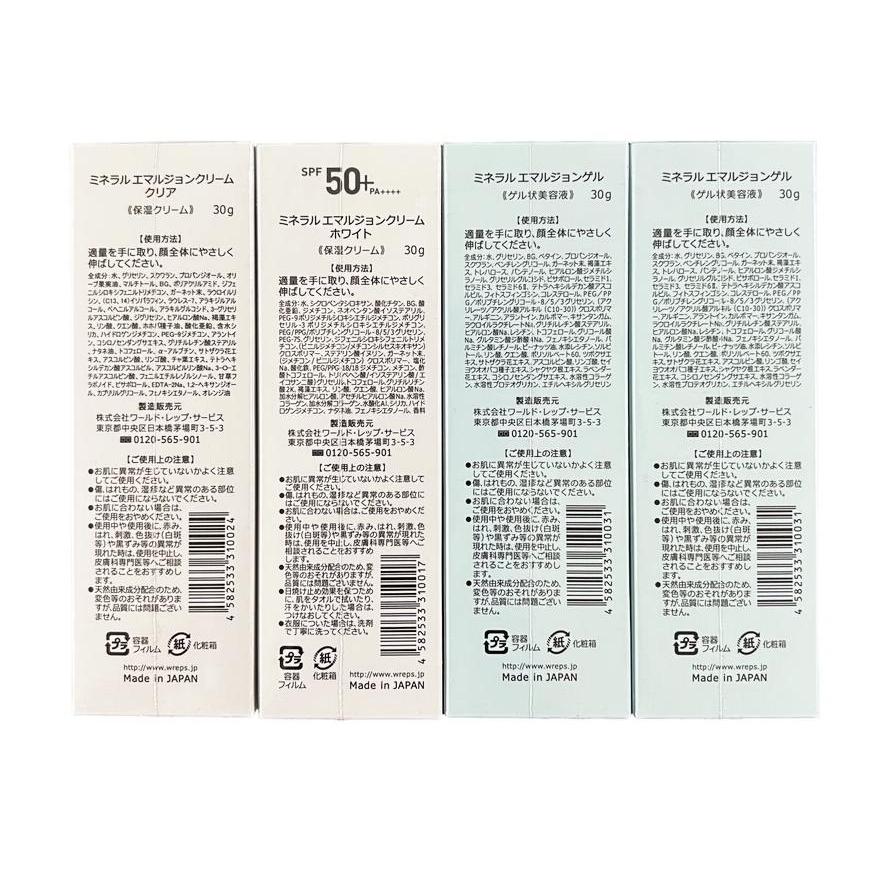 新品 ワールドレップサービス ミネラル エマルジョン ゲル クリーム