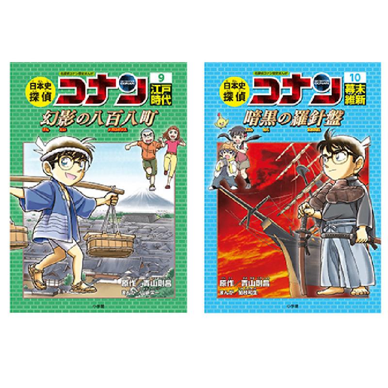 日本史探偵コナン 全12巻セット 青山 剛昌 知育絵本 小学生向け 豪華
