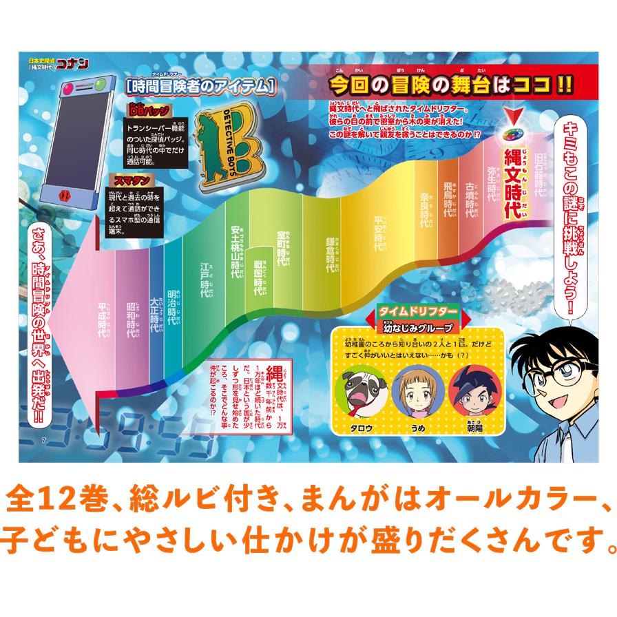日本史探偵コナン 全12巻セット 青山 剛昌 知育絵本 小学生向け 豪華