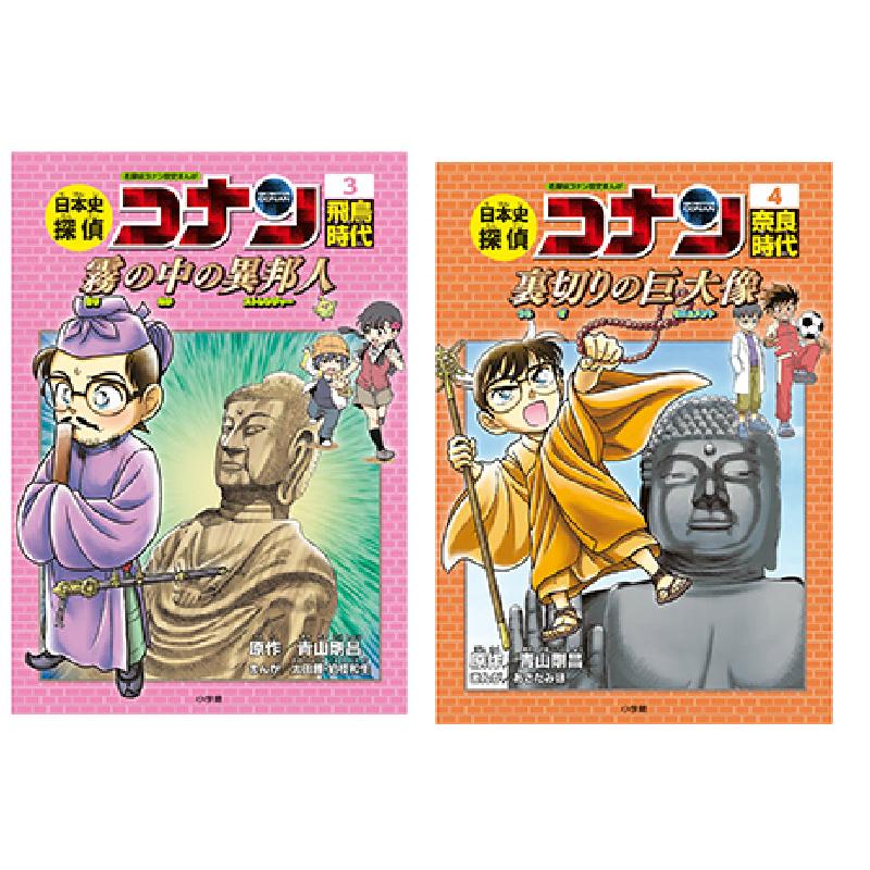 日本史探偵コナン 全12巻セット 青山 剛昌 知育絵本 小学生向け 豪華