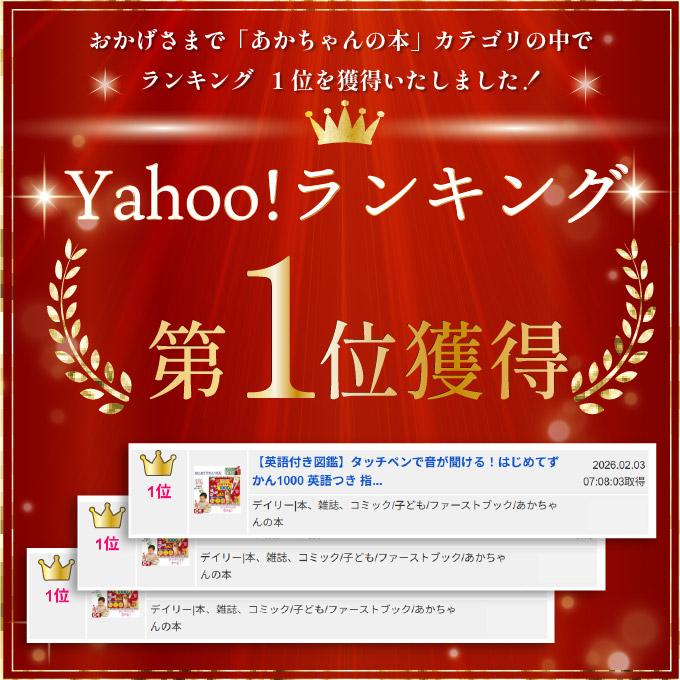 英語付き図鑑】タッチペンで音が聞ける！はじめてずかん1000 英語つき