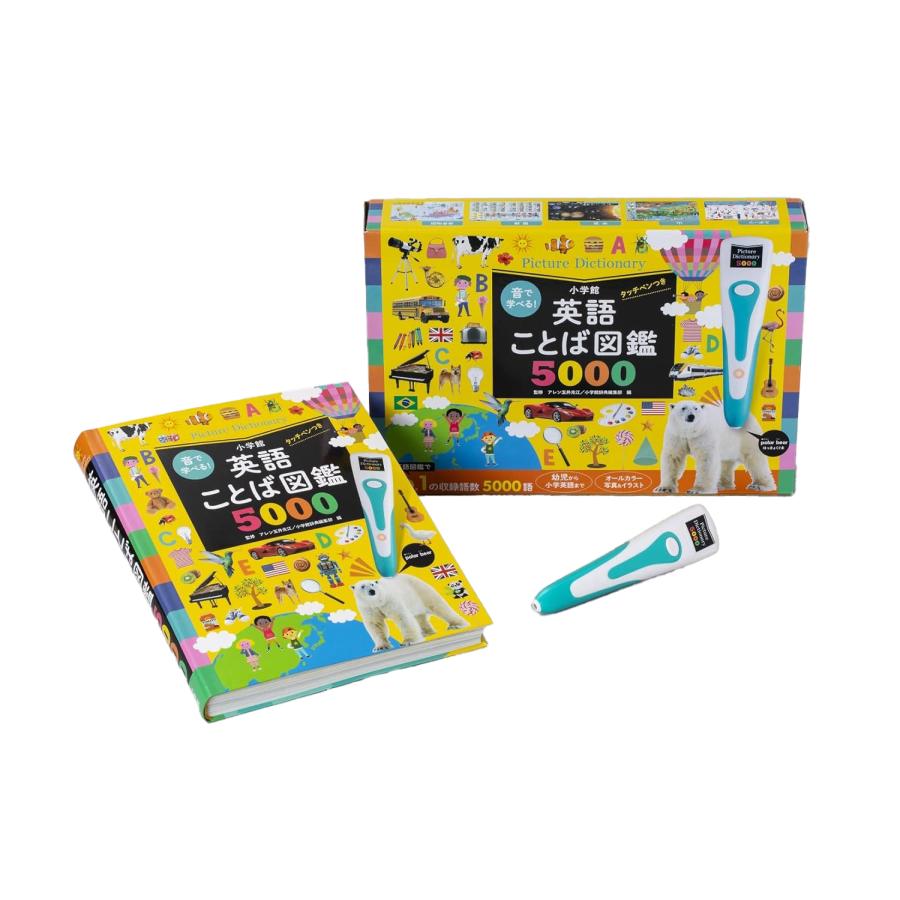 音で学べる！英語ことば図鑑5000 タッチペンつき 英語つき 指先知育 さ