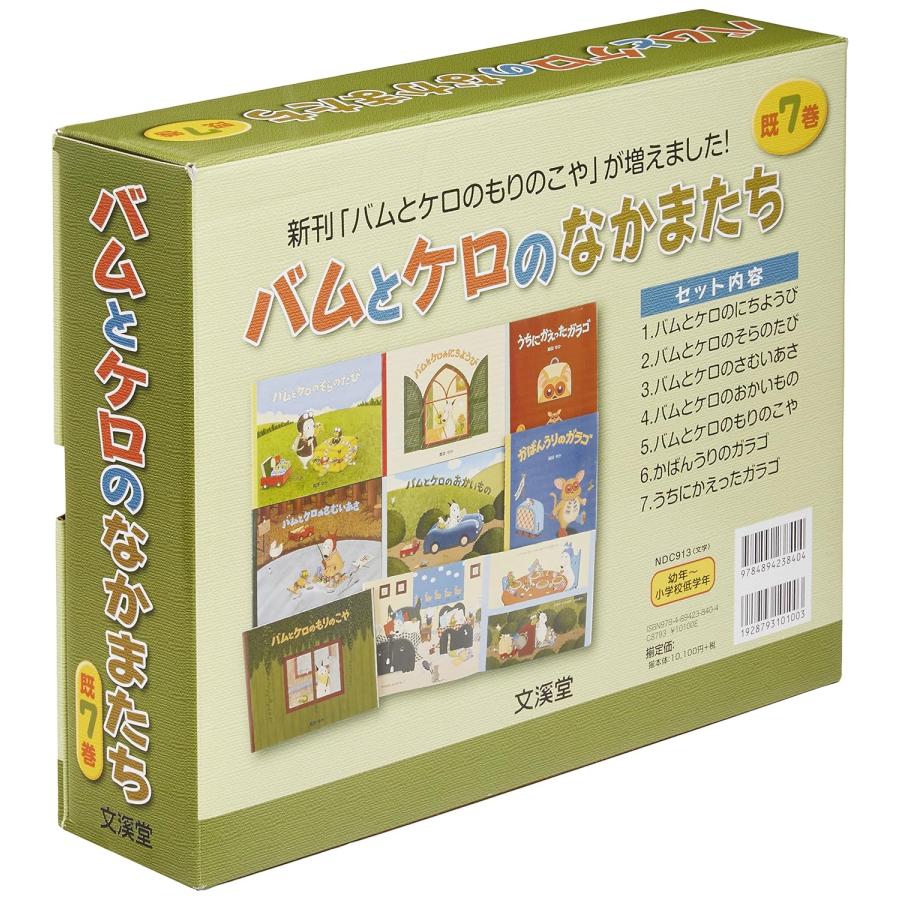 バムとケロのなかまたち 全7巻 島田 ゆか バムとケロ 絵本 セット に