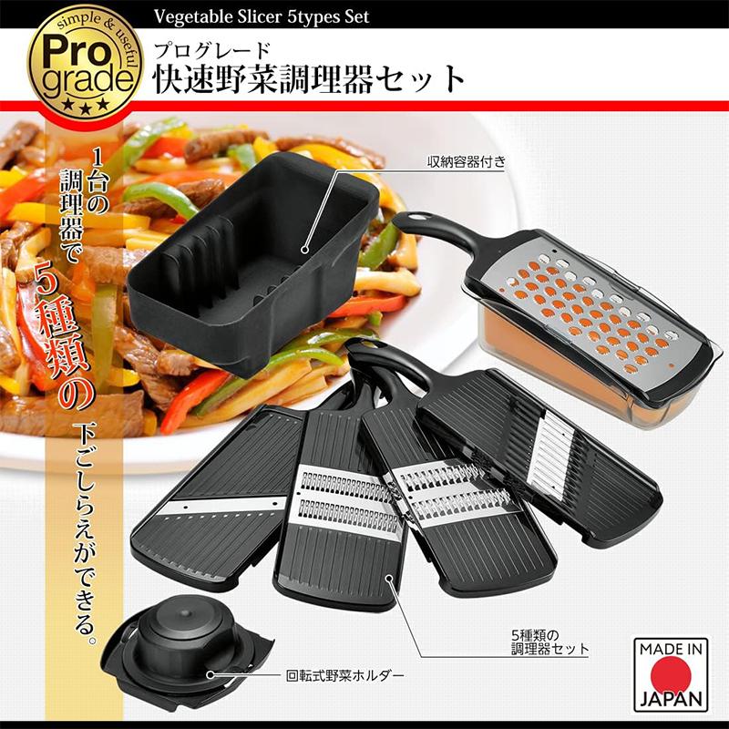 Pro grade 下村工業 プログレード 快速野菜調理器セット PG-647
