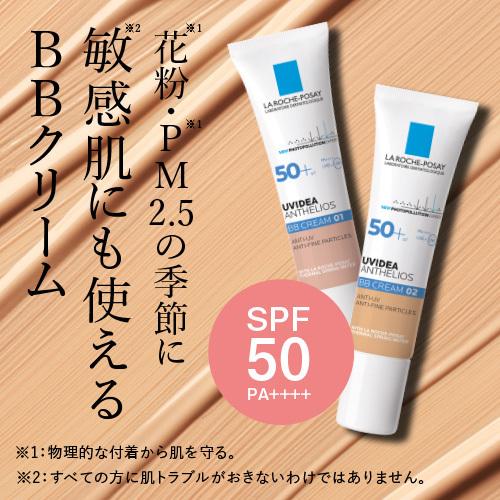 LA ROCHE POSAY（ラロッシュポゼ） UVイデアXL プロテクションBB 02