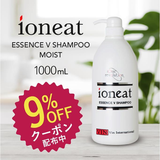 ioneat イオニート エッセンス Vシャンプー モイスト 1000mL