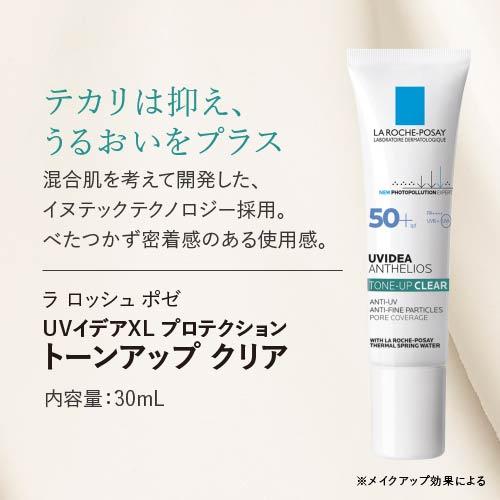 LA ROCHE POSAY（ラロッシュポゼ） UVイデアXL プロテクション トーン