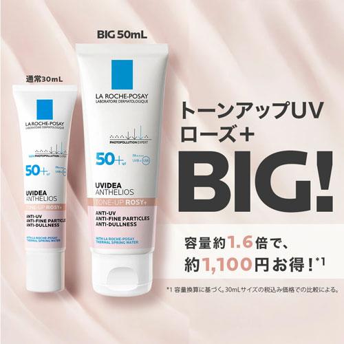 LA ROCHE POSAY（ラロッシュポゼ） UVイデアXL プロテクション トーン