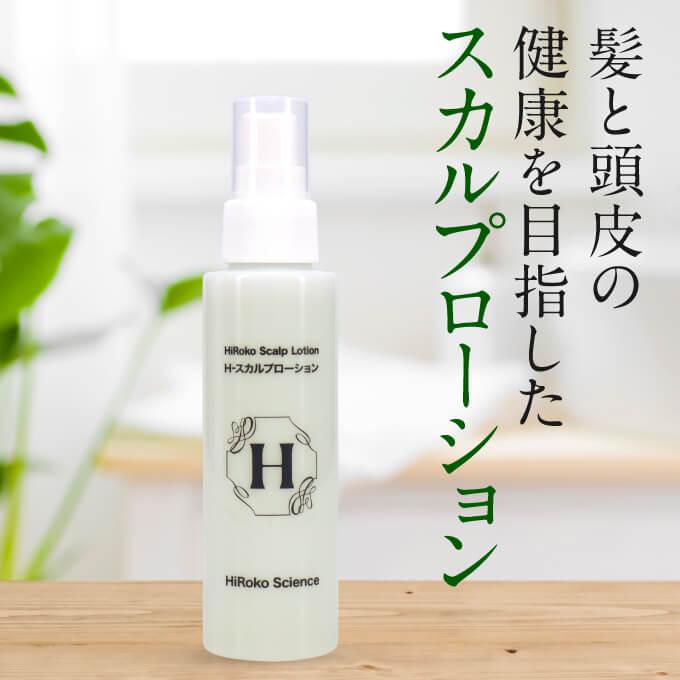 HiRoko Science（ヒロコ サイエンス） Hスカルプローション 100mL ヘア