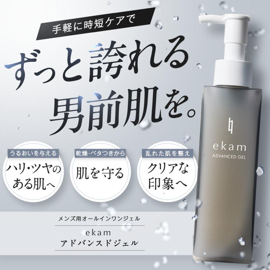 ekam】アドバンスドジェル 150ml オールインワンジェル メンズ 化粧水