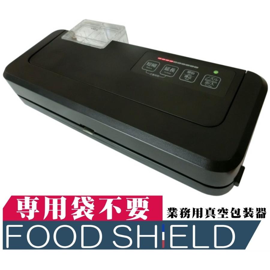 業務用真空袋対応】 フードシールド 業務用 真空パック器 【吸引力