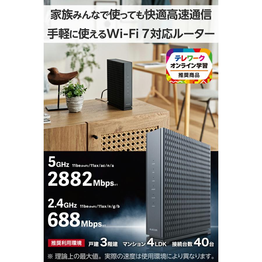 ELECOM（エレコム） 無線LANルーター 親機 Wi-Fi 7 2882+688Mbps Wi-Fi