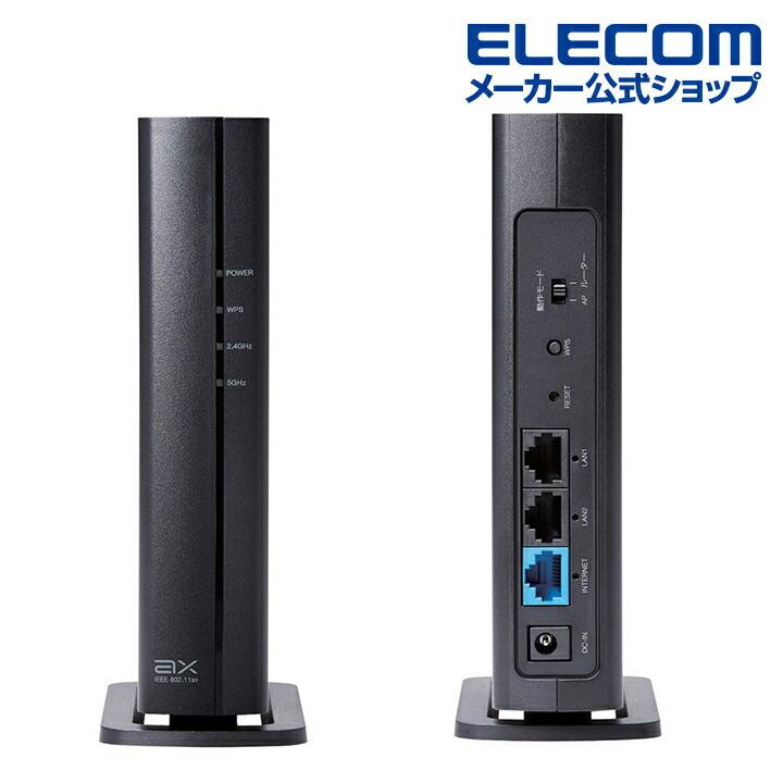 ELECOM（エレコム） 無線LANルーター親機 Wi-Fi 6 11ax 1201+574Mbps