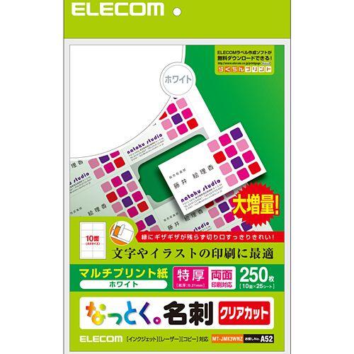 ELECOM（エレコム） 名刺用紙 名刺用紙 なっとく。名刺(マルチプリント