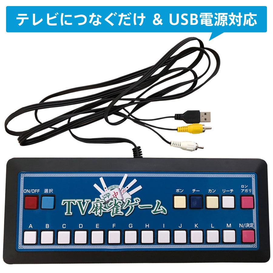 麻雀ゲーム 家庭用 テレビ麻雀ゲーム 一人用 マージャンゲーム 電池式