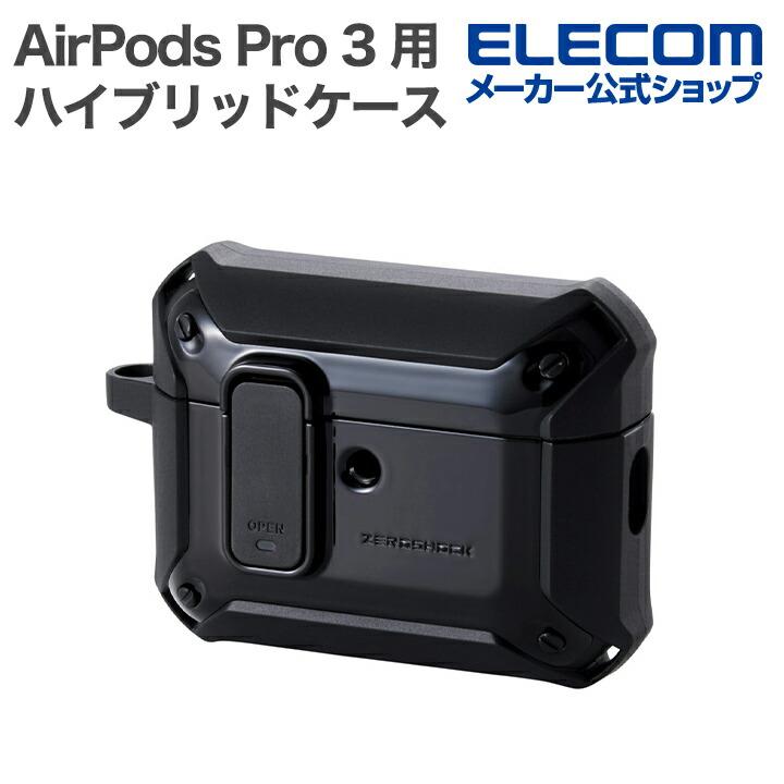 ELECOM（エレコム） AirPods Pro 3 用 AirPods Pro 3 ZEROSHOCK Lock