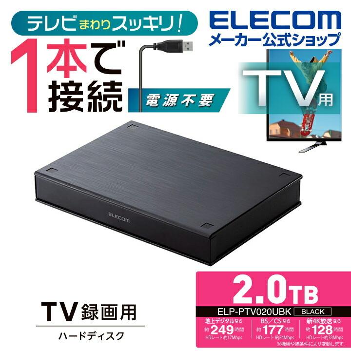 ELECOM（エレコム） テレビ 録画 用 2.5インチ 外付け ハードディスク