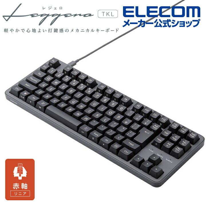 ELECOM（エレコム） 赤軸 テンキーレス 有線 メカニカル テンキーレス