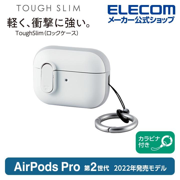 ELECOM（エレコム） AirPods Pro 第2世代 用 TOUGH SLIM Lockケース